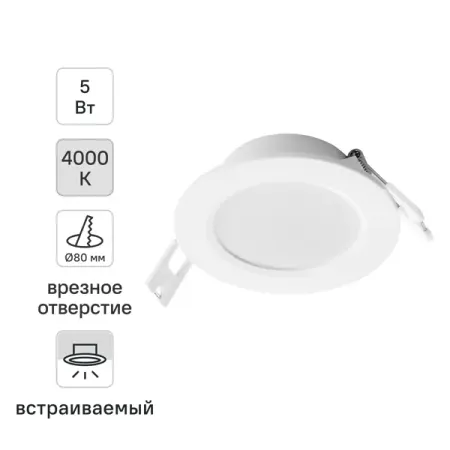 Светильник точечный светодиодный 5 Вт 400 Лм AL528