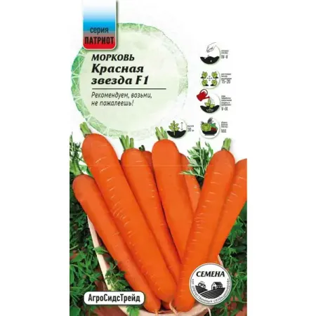 Семена овощей Патриот морковь Красная звезда F1 мини морковь из пластика moonbiffy