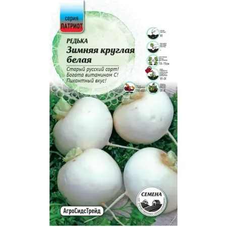 Семена овощей Патриот редька Зимняя круглая белая водка зимняя деревенька россия 1 л