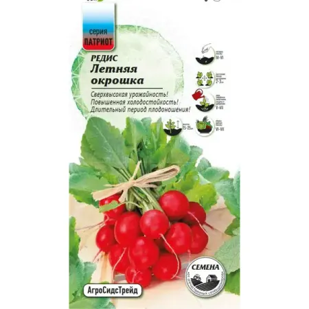 Семена овощей Патриот редис Летняя окрошка элизабет чедвик летняя королева