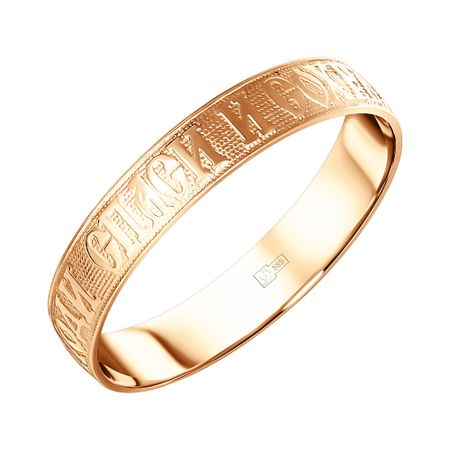 Золотое кольцо Спаси и сохрани