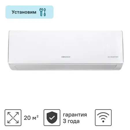 Сплит-система инверторная Komanchi KACTI-07H/N8 7K BTU охлаждение/обогрев WI-FI