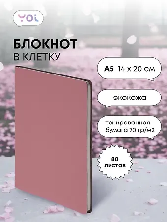 Книга для записей А5 80л кл. 