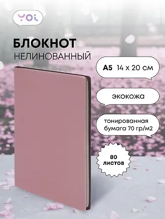 Книга для записей А5 80л нелин. 
