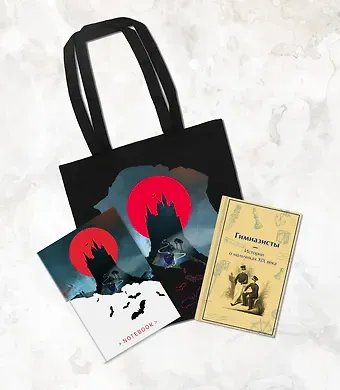 Подарочный набор для мальчика (книга 