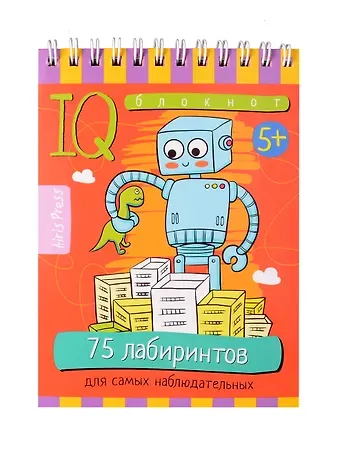 Елена Николаевна Куликова IQ блокнот. Умный блокнот. 75 лабиринтов для самых наблюдательных