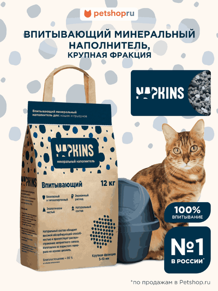 Наполнители NAPKINS наполнитель Впитывающий наполнитель, 100% Натуральный, без пыли, крупная фракция, 12 л (6 кг)