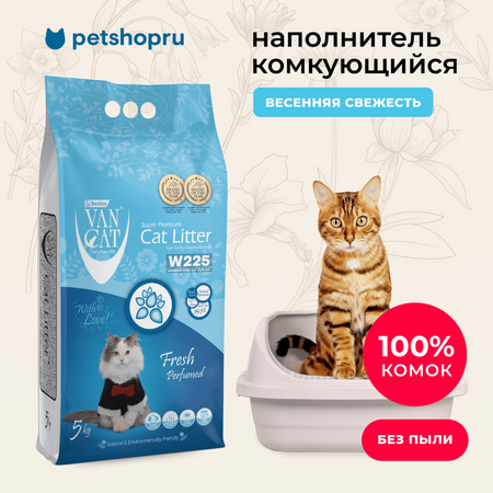 Для дома Van Cat комкующийся наполнитель с ароматом Весенней свежести, без пыли, бентонит, пакет, (Fresh Perfumed) (5 кг)