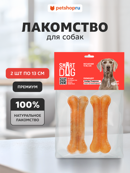 Лакомства Smart Dog лакомства Косточки жевательные из жил, 2 шт по 13 см (120 г)