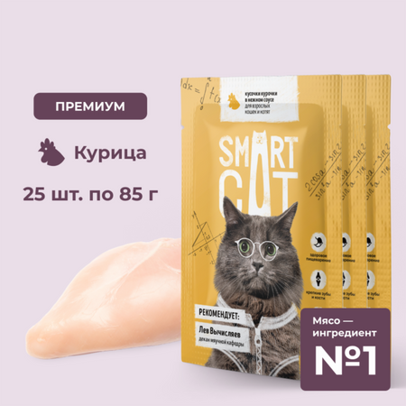 Консервы, паучи Smart Cat паучи 