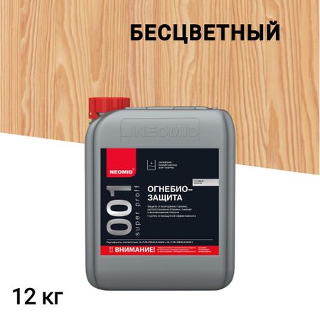 Антисептик Neomid 001 Super Proff огнебиозащитный I группа бесцветный 12 кг
