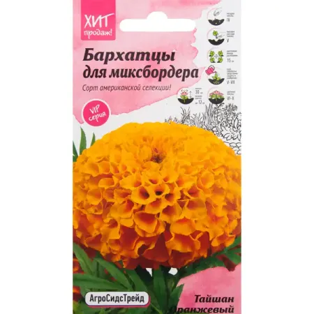 Бархатцы «Тайшан оранжевый» 5 шт.