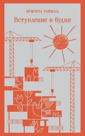 Рэй Брэдбери, Джером Дэвид Сэлинджер, Бригита Райман Набор чтение для подростков (из 3 книг: 