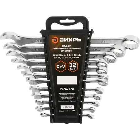 Набор ключей комбинированных Вихрь 900/73/6/5/8 6-22 мм, 12 предметов