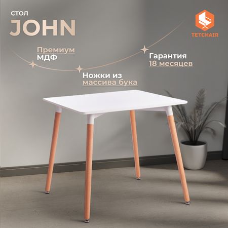 Стол TC Modern John белый и коричневый 80х80х75 см