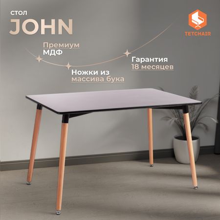 Стол TC Modern John чёрный и коричневый 120х80х75 см