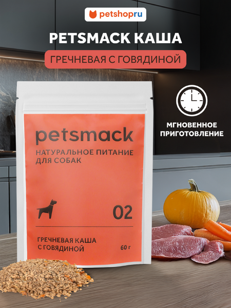 Натуральная еда Petsmack лакомства Гречневая каша быстрого заваривания с говядиной (60 г) наталия львовна белопольская такие неformatные взрослые психологические новеллы