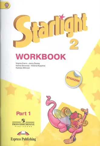 Ксения Михайловна Баранова Английский язык. Рабочая тетрадь. 2 класс. В двух частях. Пособие для учащихся общеобразовательных учреждений и школ с углубл. ... / 4-е изд., испр.