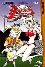 Школа лета. Том 3. Манга