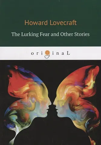 Говард Филлипс Лавкрафт The Lurking Fear and Other Stories = Затаившийся страх и другие рассказы: на англ.яз