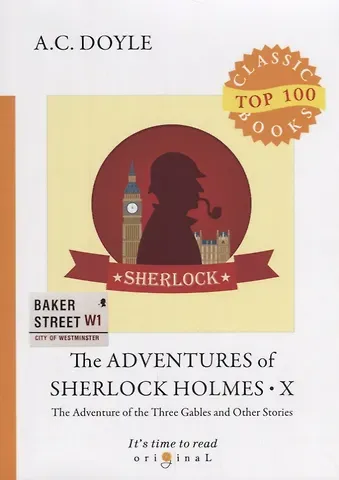 Артур Конан Дойл The Adventures of Sherlock Holmes X