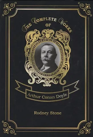 Артур Конан Дойл Rodney Stone = Родни Стоун. Т. 4: на англ.яз