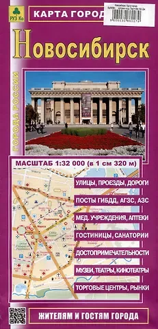 Новосибирск. Карта города