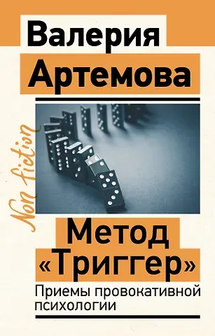 Валерия Артемова Метод 