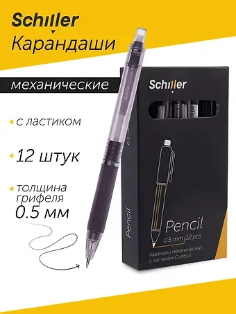 Карандаши механические 12шт 