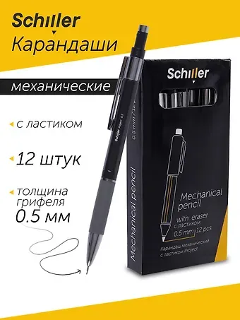 Карандаши механические 12шт 