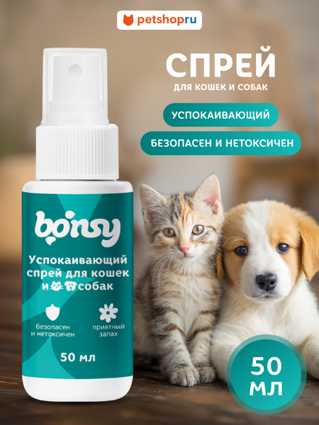 Для дома Bonsy Успокаивающий спрей для кошек и собак (50  мл)