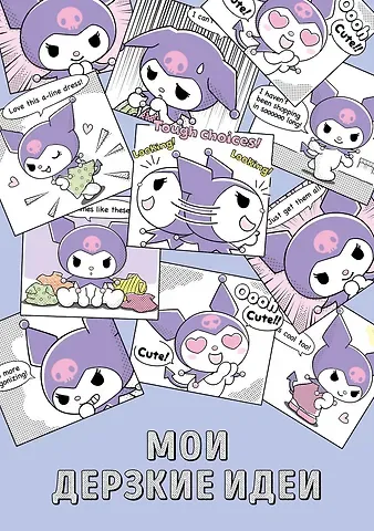 Блокнот Куроми 