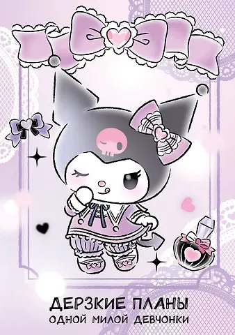 Блокнот Куроми 