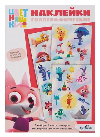 Цветняшки. Наклейки голографические для декорирования 