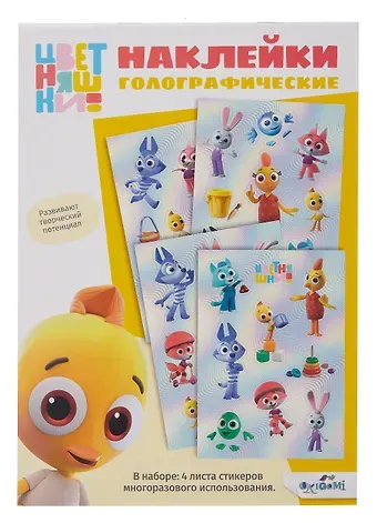 Цветняшки. Наклейки голографические для декорирования Яркий Цыплёнок