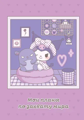 Блокнот Куроми 