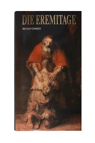 Софья Владимировна Кудрявцева Die Eremitage Reisefuhrer. Эрмитаж. Путеводитель