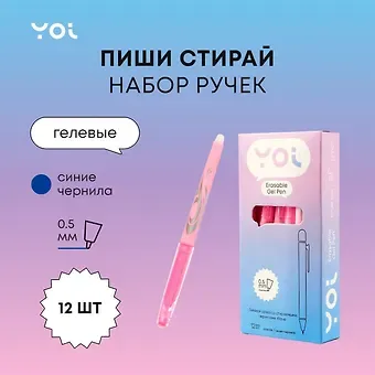 Ручки гелевые пиши-стирай синие 12 штук 