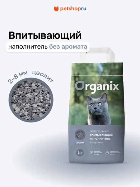 Наполнители Organix наполнители Впитывающий наполнитель для чувствительных кошек без запаха, элитный (Elite+), 8 кг, 16 л (8 кг)