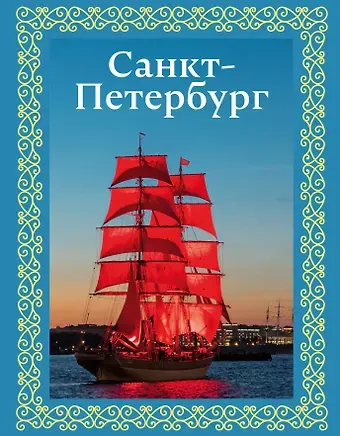 Юрий Владимирович Нежинский Санкт-Петербург. Футляр