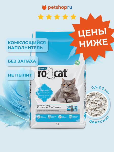 Наполнители Ro Cat комкующийся бентонитовый наполнитель 
