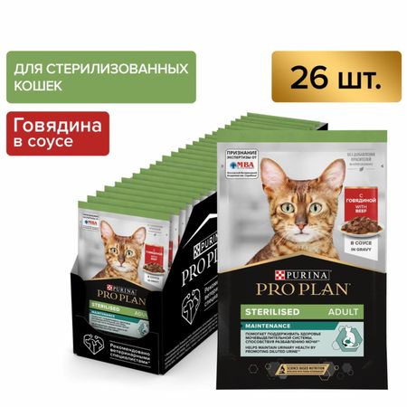 Консервы, паучи PRO PLAN® (паучи) Влажный корм для взрослых стерилизованных кошек, с говядиной в соусе, Sterilised MAINTENANCE (26 шт)