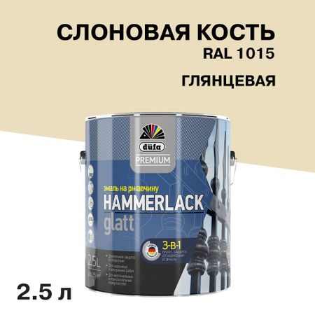 Эмаль по ржавчине 3в1 Dufa Premium Hammerlack слоновая кость RAL 1015 глянцевая 2,5 л