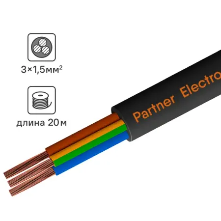 Провод Партнер-Электро ПВС 3x1.5 50 м ГОСТ цвет черный