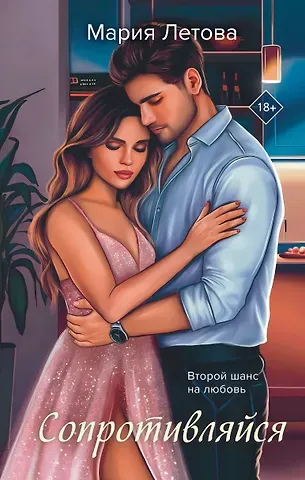 Мария Летова Сопротивляйся