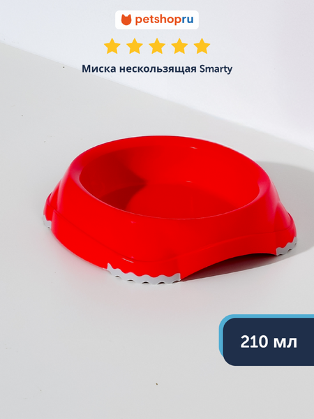 Миски Moderna Миска нескользящая Smarty, коралловый, 210 мл (210 мл)