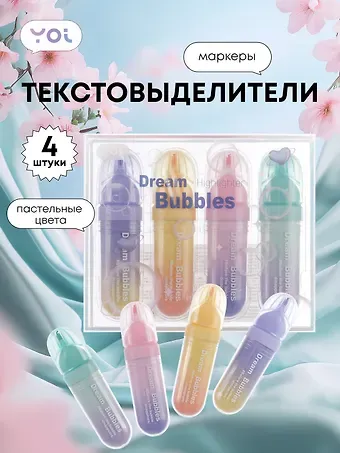 Текстовыделители 4 штуки, 