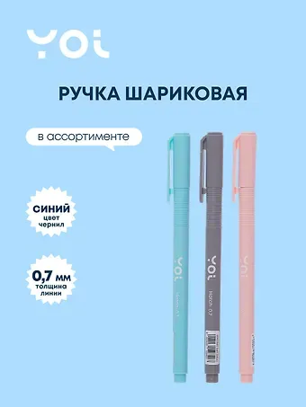 Ручка шариковая синяя 