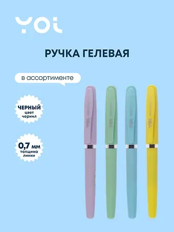 Ручка гелевая черная 