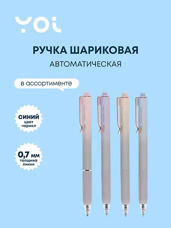 Ручка шариковая автоматическая синяя 